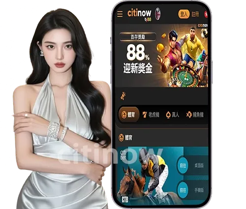 下載 Citinow App – 隨時隨地開始遊戲