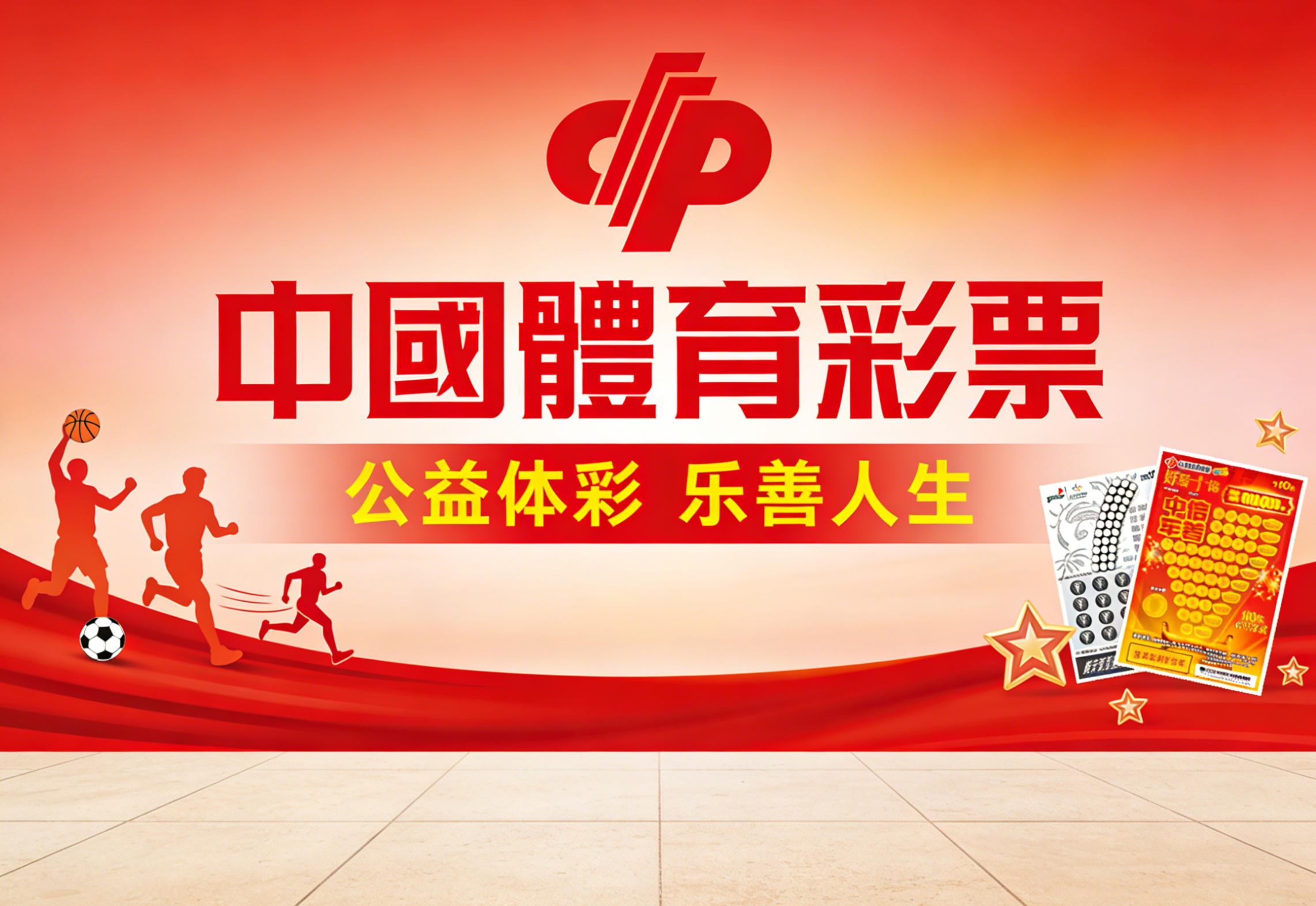 Citinow香港指南｜中國體育彩票玩法解析與體育投注趨勢