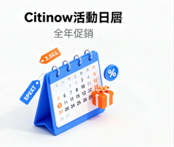 Citinow活動日曆：全年促銷不間斷——聰明玩家的財富月相圖