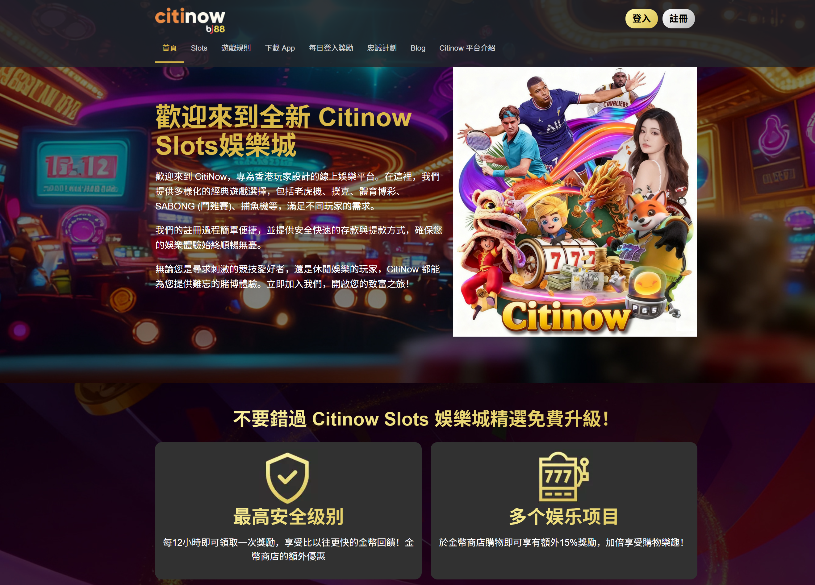 Citinow 首頁全方位導覽：開啟您的頂級娛樂與贏家之路！ 🚀