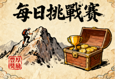 每日挑戰賽與豐厚獎勵：Citinow Slots 引爆你的致富狂想曲