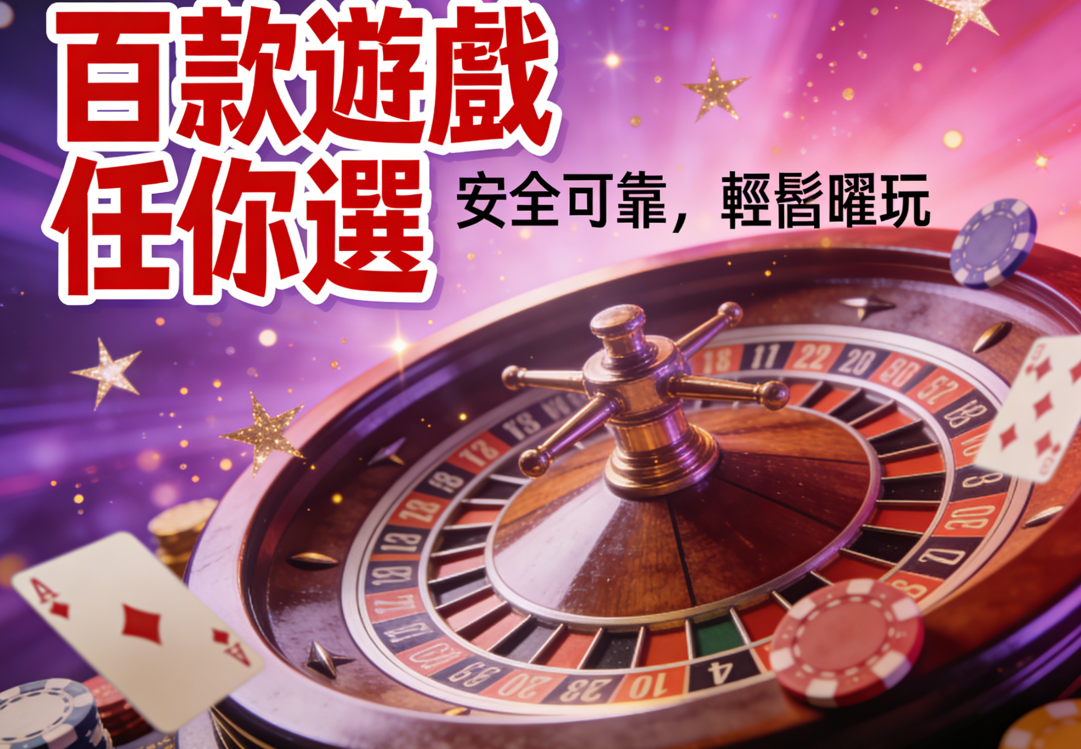 網上娛樂城大解密：Citinow 帶你玩轉博彩新世界，贏取無限可能！