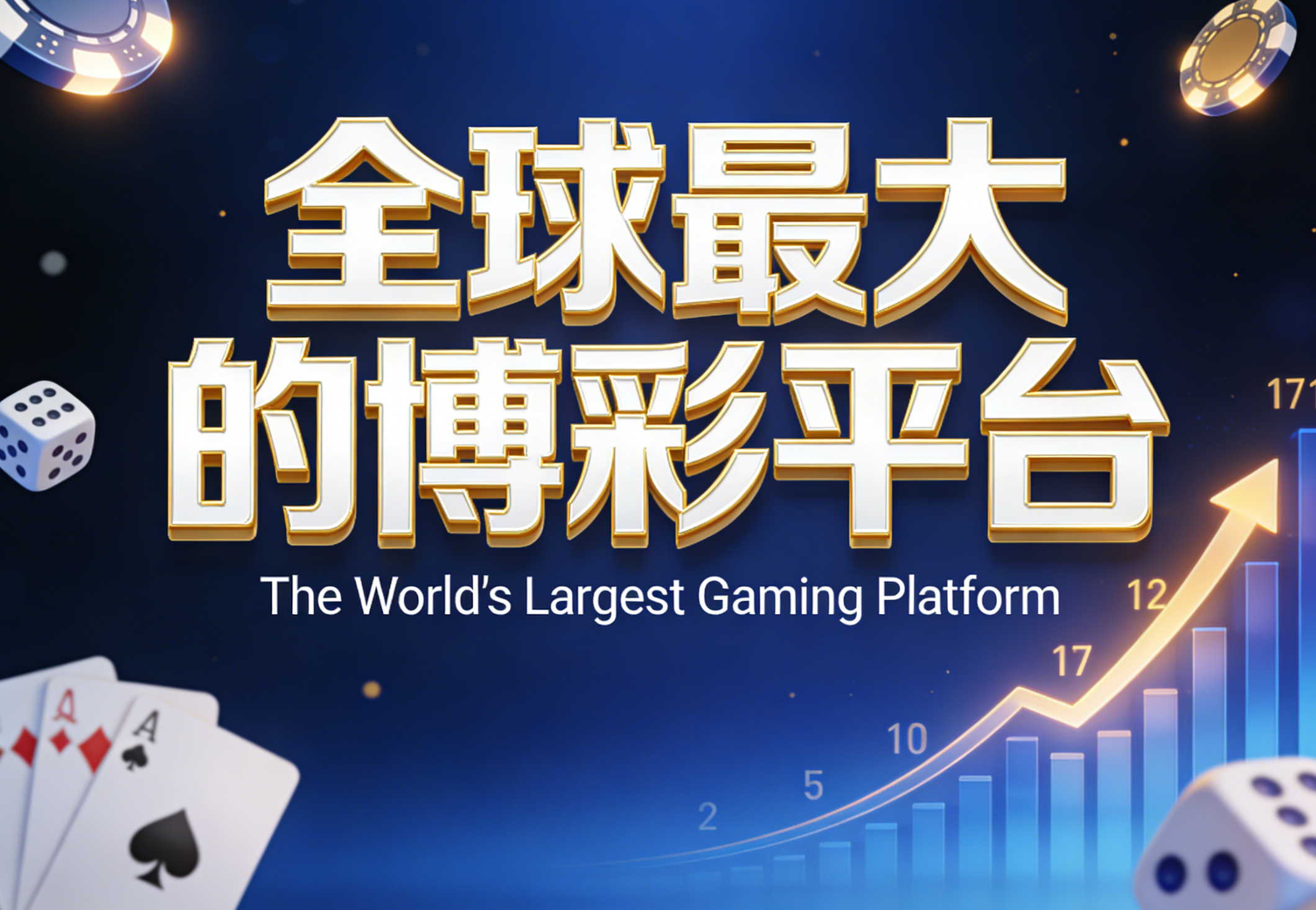 全球最大的博彩平台體驗突破——Citinow 打開香港玩家的新視界